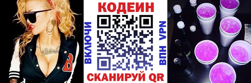 Codein напиток Lean (лин)  Купить где  Муравленко 